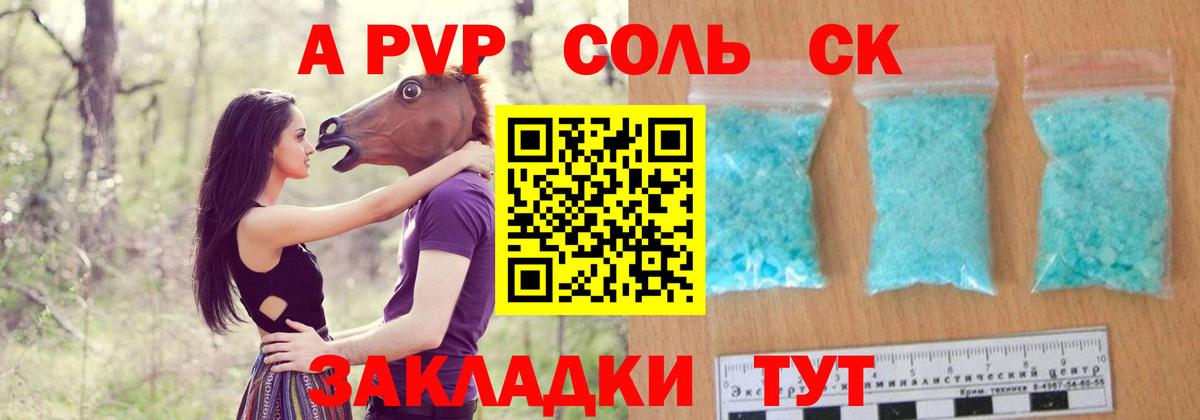 Альфа ПВП СК КРИС  А ПВП кристаллы  Вход с VPN  Майский  A PVP VHQ 