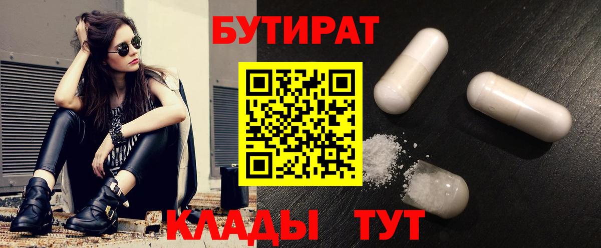 Бутират вода Майский