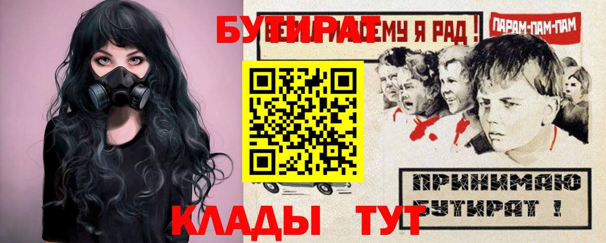Майский  Бутират 99%  БУТИРАТ  Вход с VPN 