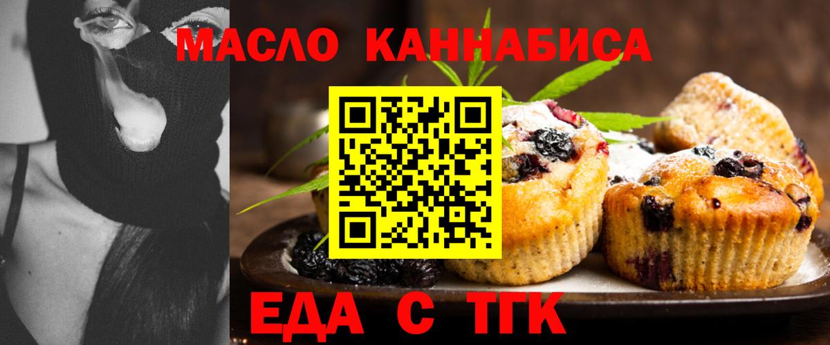 Майский  Еда ТГК конопля  Вход с VPN 