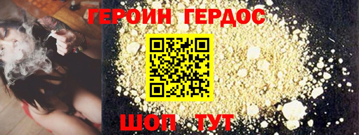 ГЕРОИН афганец Майский