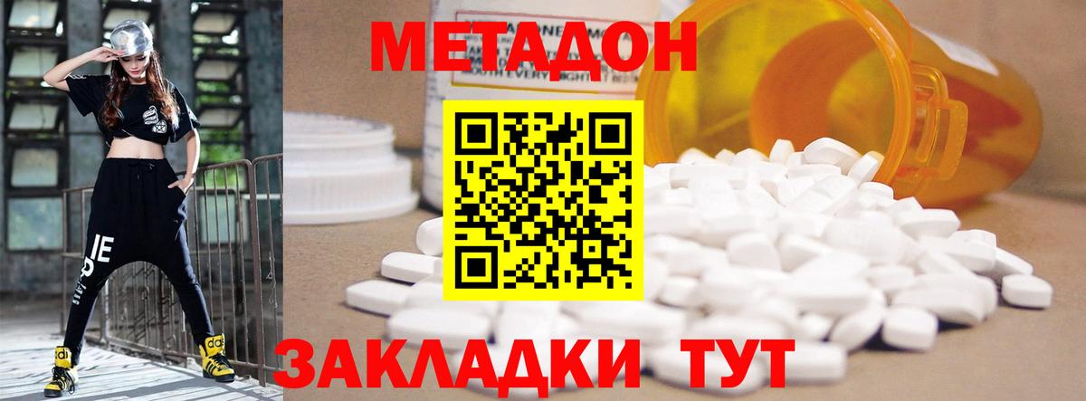 Метадон VHQ  Метадон methadone  Вход с VPN  Майский 