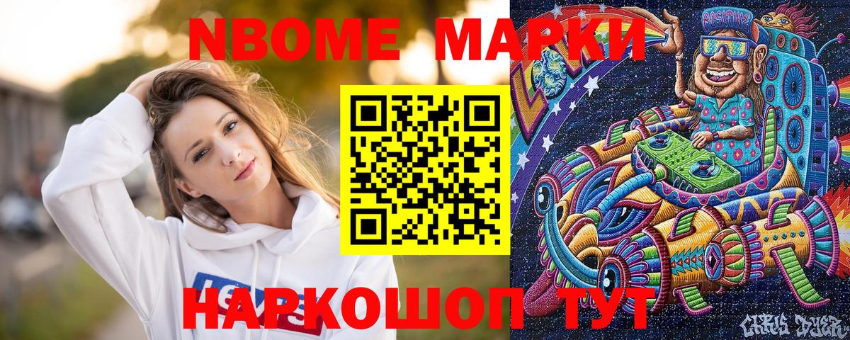 Марки NBOMe 1500мкг Майский